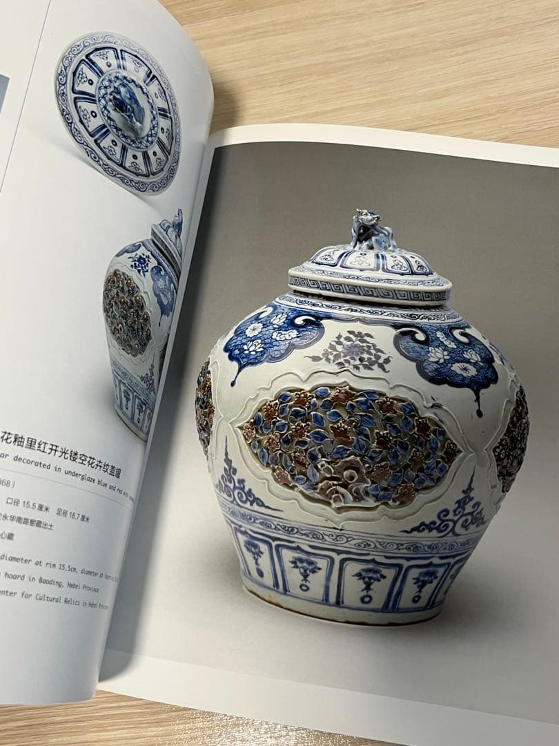 上海博物館編『幽藍神采 元代青花瓷器特集（修訂本） 』 - メルカリ