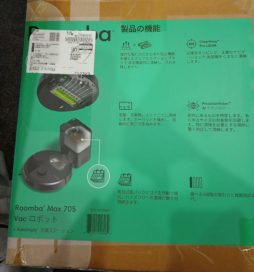 【未開封】Roomba Max 705 Vac ロボット + AutoEmpty Roomba® Max 705 Vac robot | Best for Pet Hair