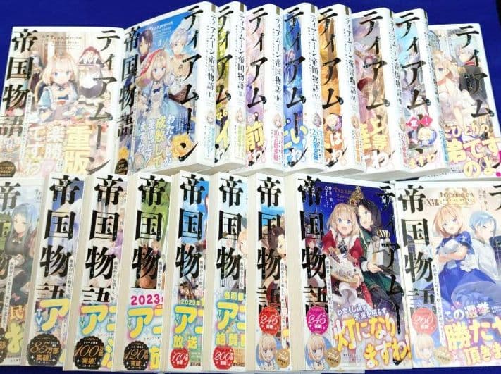 ティアムーン帝国物語 ～断頭台から始まる、姫の転生逆転ストーリー〜 1〜18 ティアムーン帝国物語16～断頭台から始まる、姫の転生逆転ストーリー