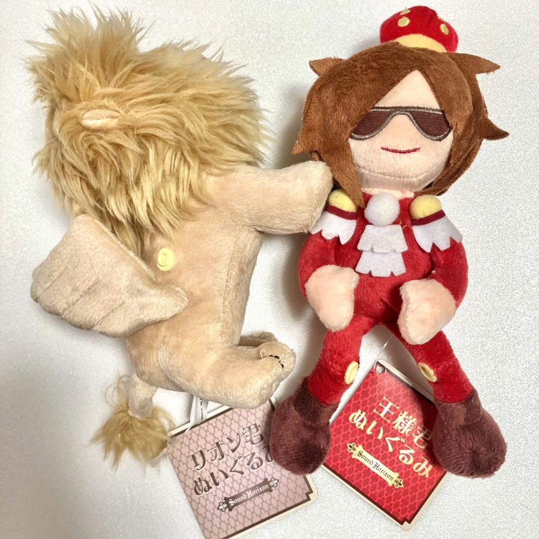 サウンドホライズン 王様君ぬいぐるみ&リオン君ぬいぐるみ タグ付き