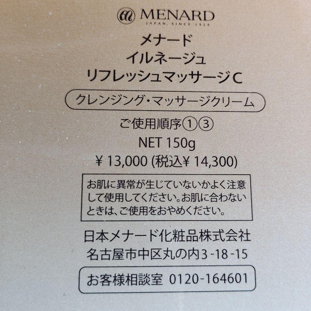 MENARD イルネージュ リフレッシュマッサージクリーム 150g MENARD（メナード） イルネージュ リフレッシュマッサージC 150g