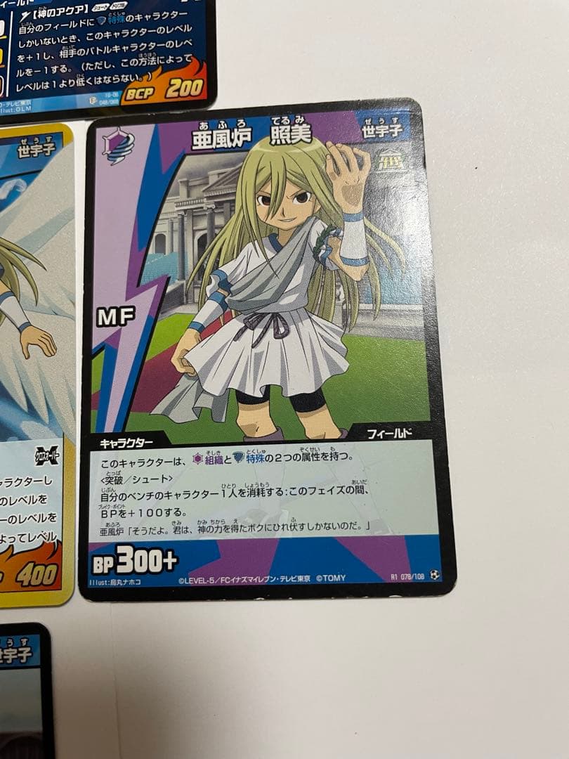 亜風炉照美 アフロディ カード イナズマイレブン - メルカリ