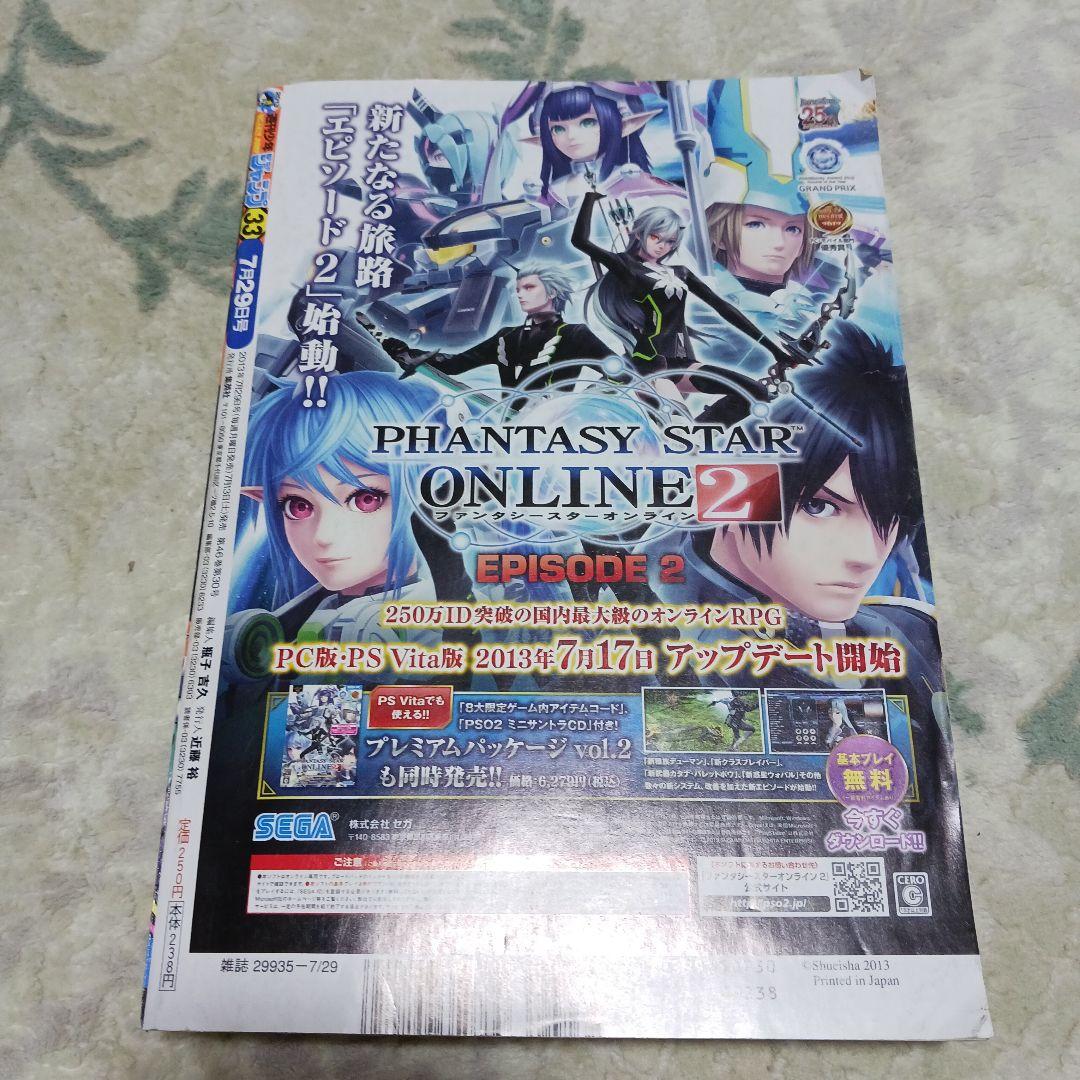 週刊少年ジャンプ2013年 33号 鳥山明 新連載 - メルカリ