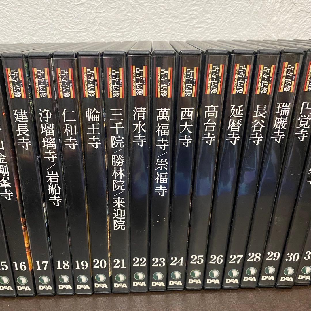 デアゴスティーニ 日本の古寺・仏像DVDコレクション 1〜44巻 - メルカリ