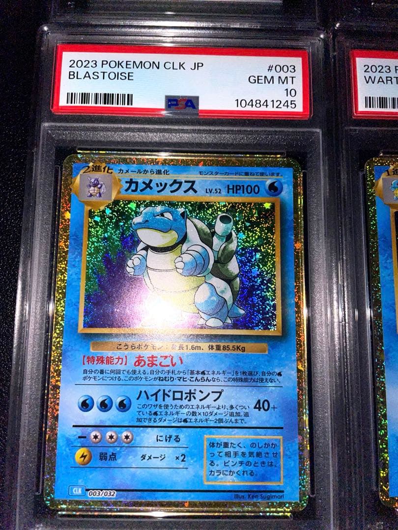 ポケモンカードクラシック classic 御三家 PSA10 9連番