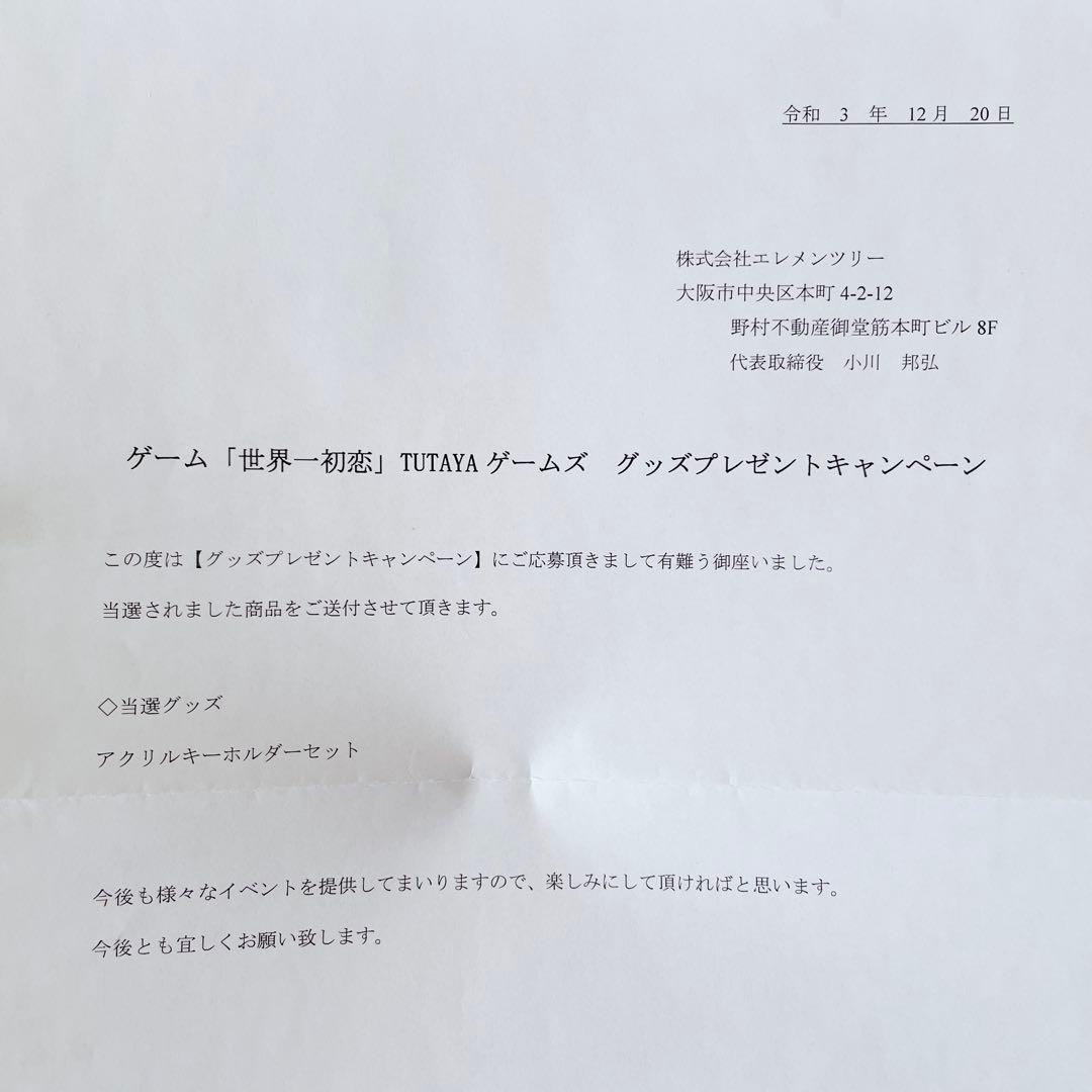 世界一初恋 アプリゲーム 当選品 アクリルキーホルダー 小野寺律 吉野