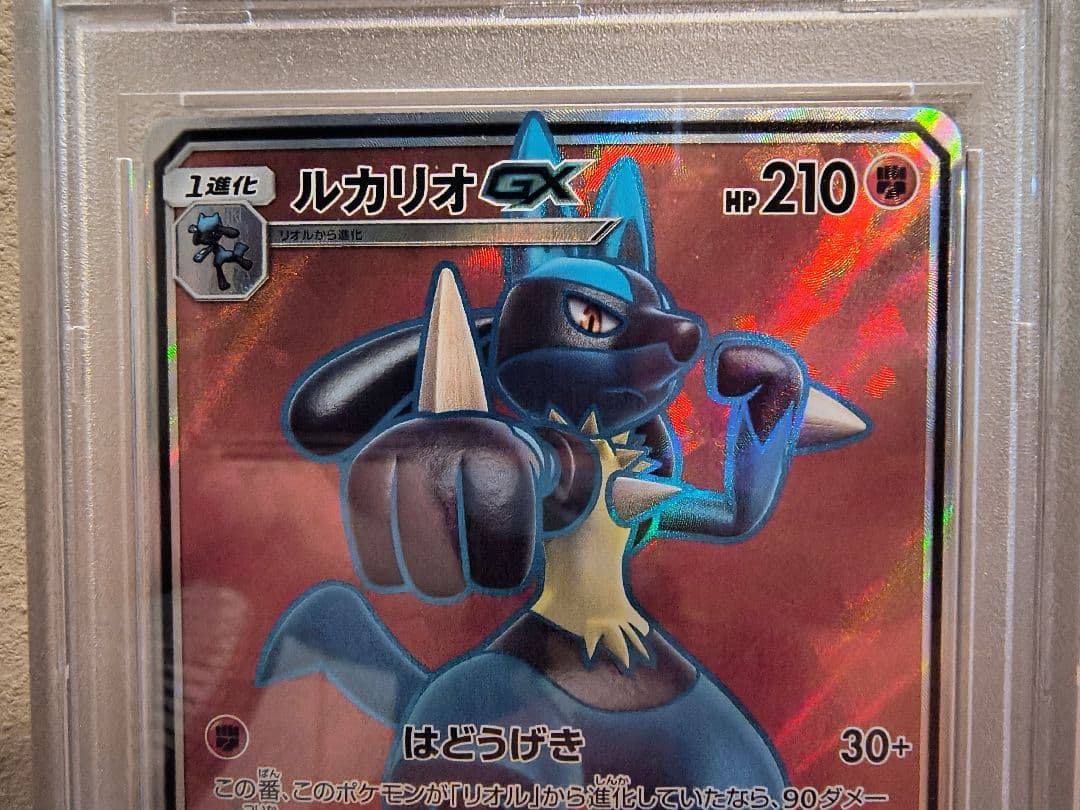 《希少》ルカリオGX SR/HR/SSR PSA10連番セット