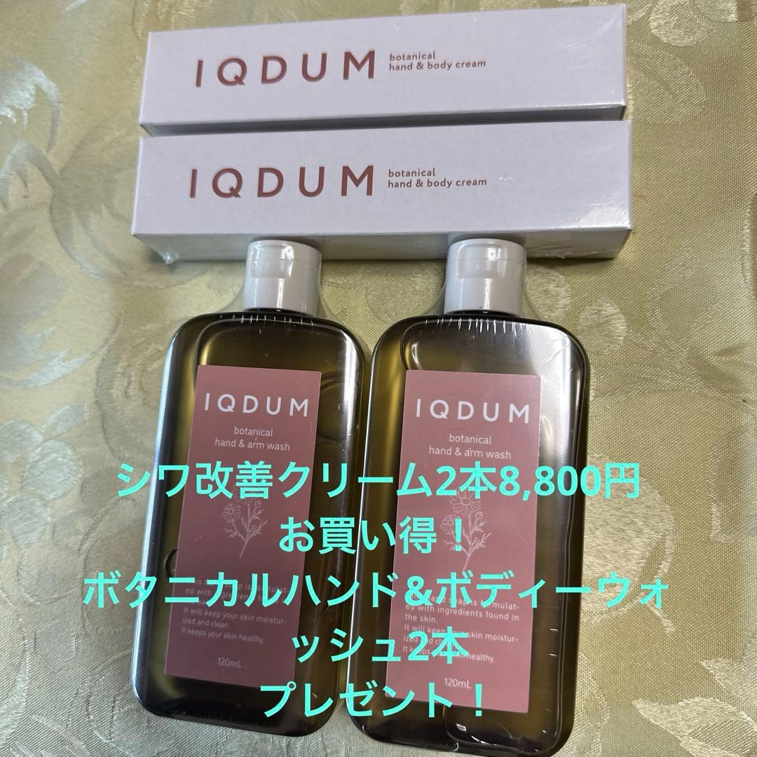 イクダム　 リンクルクリーム ボタニカルハンド&アームウォッシュ 塗るだけで若見え肌へ 薬用シワ改善クリームとハンド＆ボディ