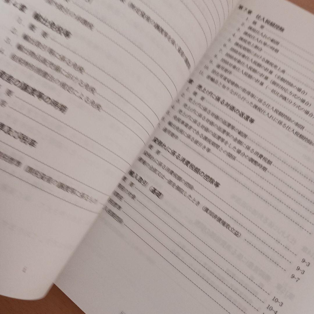 クレアール 税理士講座 2024年合格目標 消費税法 テキスト1 計算問題集