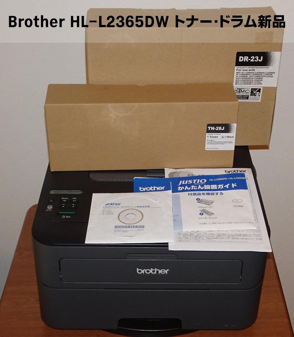 ブラザー HL-L2365DW トナー・ドラム新品A4モノクロレーザープリンタ ブラザー A4モノクロレーザープリンター HL-L2400D 通販【フォレスト