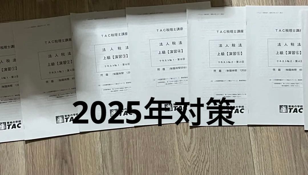 法人税法 TAC 上級演習 年内上級演習+上級コース～受験経験者対象～| 税理士 ｜資格の学校TAC