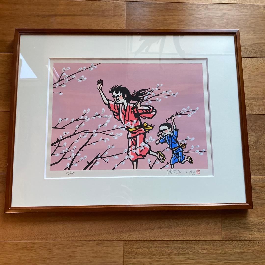 滝平二郎の桜と子供の版画 90/280 滝平二郎の桜と子供の版画 90/280 - メルカリ