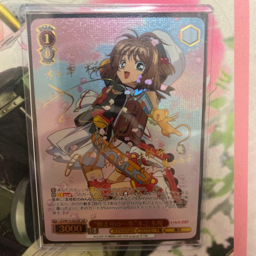 “始まりの一歩”木之本桜 SSP 2026年最新】“始まりの一歩”木之本桜 sspの人気アイテム - メルカリ