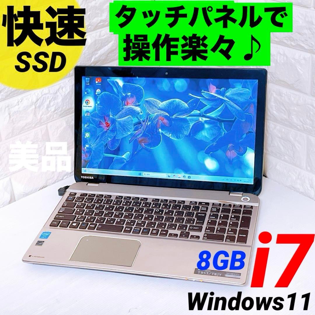 ノートパソコン 東芝 Windows11 i7 8GB【快速！ SSD 】PC 東芝 i7 高速SSD500 メモリ8 Windows11 ノートパソコン - メルカリ