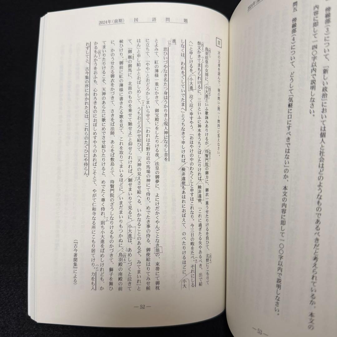 青本 大阪大学 文系 前期日程 1997年～2024年 28年分 駿台予備