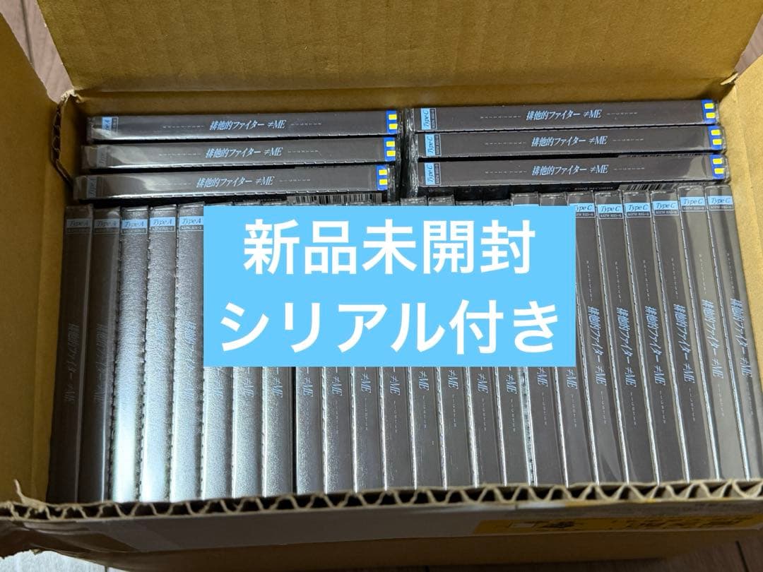 【新品未開封】 ≠ME ノイミー 排他的ファイター CD シリアル付き ≠ME 排他的ファイター シリアル 未使用 2枚｜Yahoo!フリマ（旧PayPay