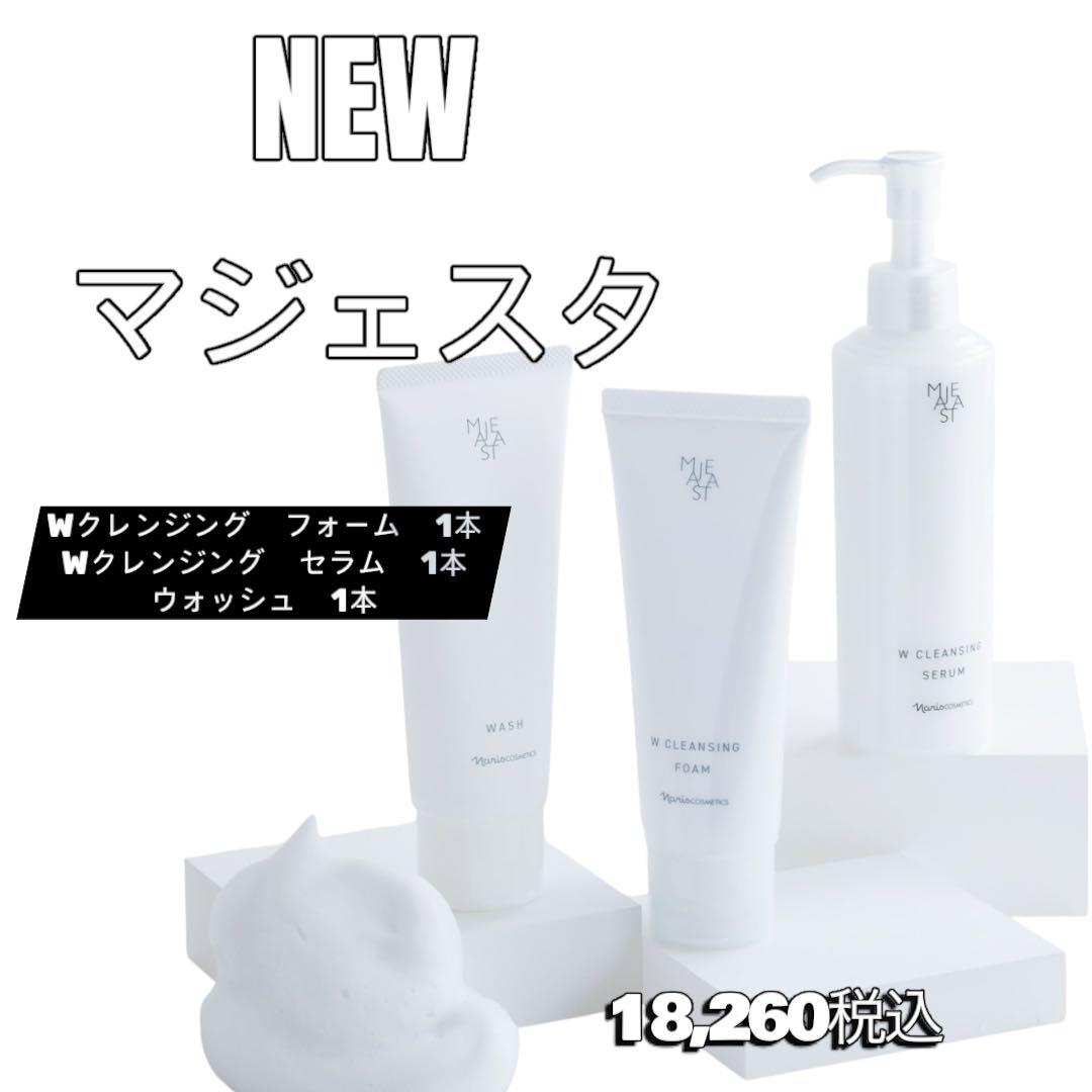 ナリス　化粧品　NEW マジェスタ Wクレンジング 3本セット 体験者様限定特典4 スターターセット リフト: その他 / ナリス