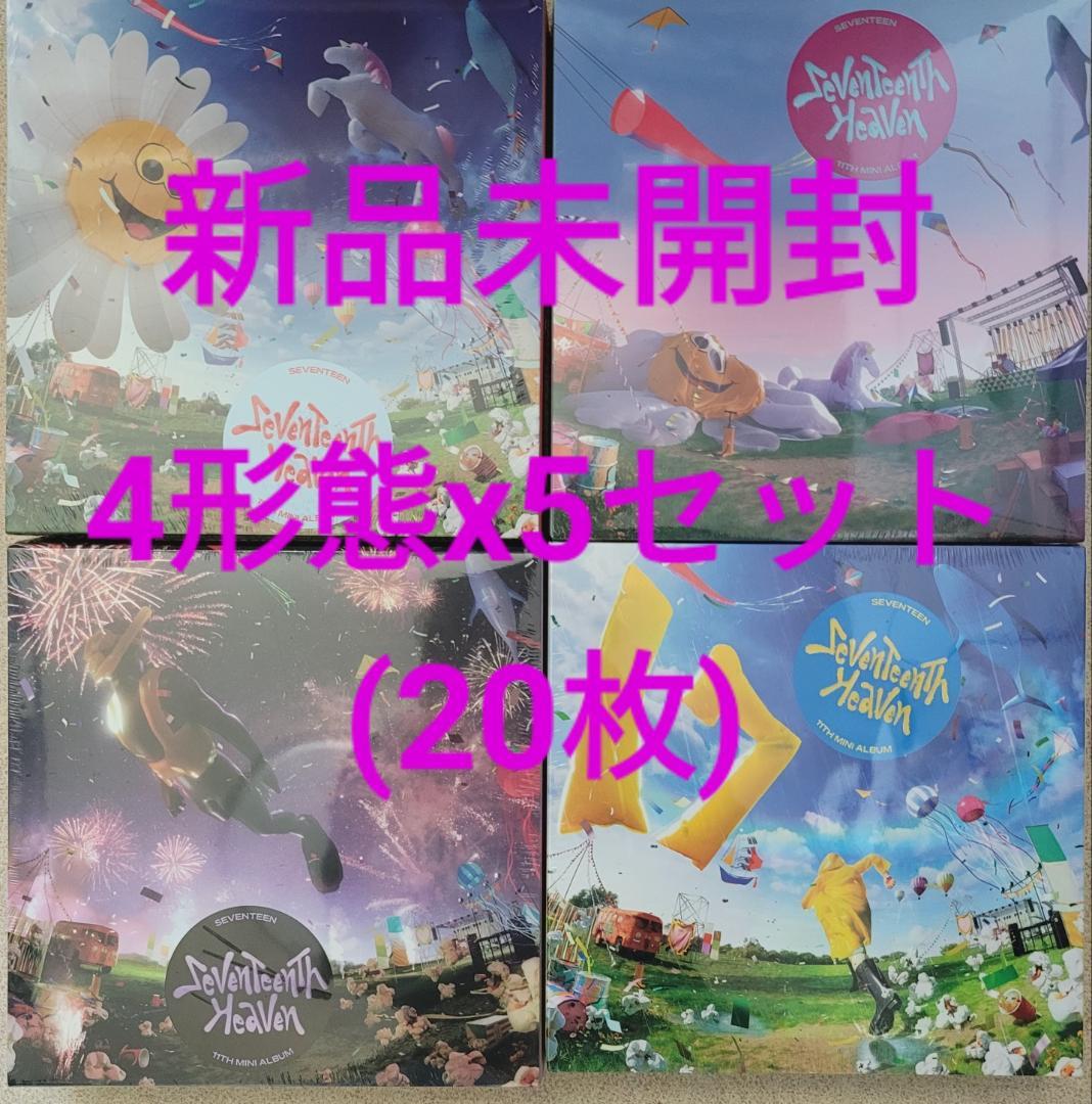 SEVENTEEN heaven 未開封 4形態 セット HEAVEN HEAVEN 未開封