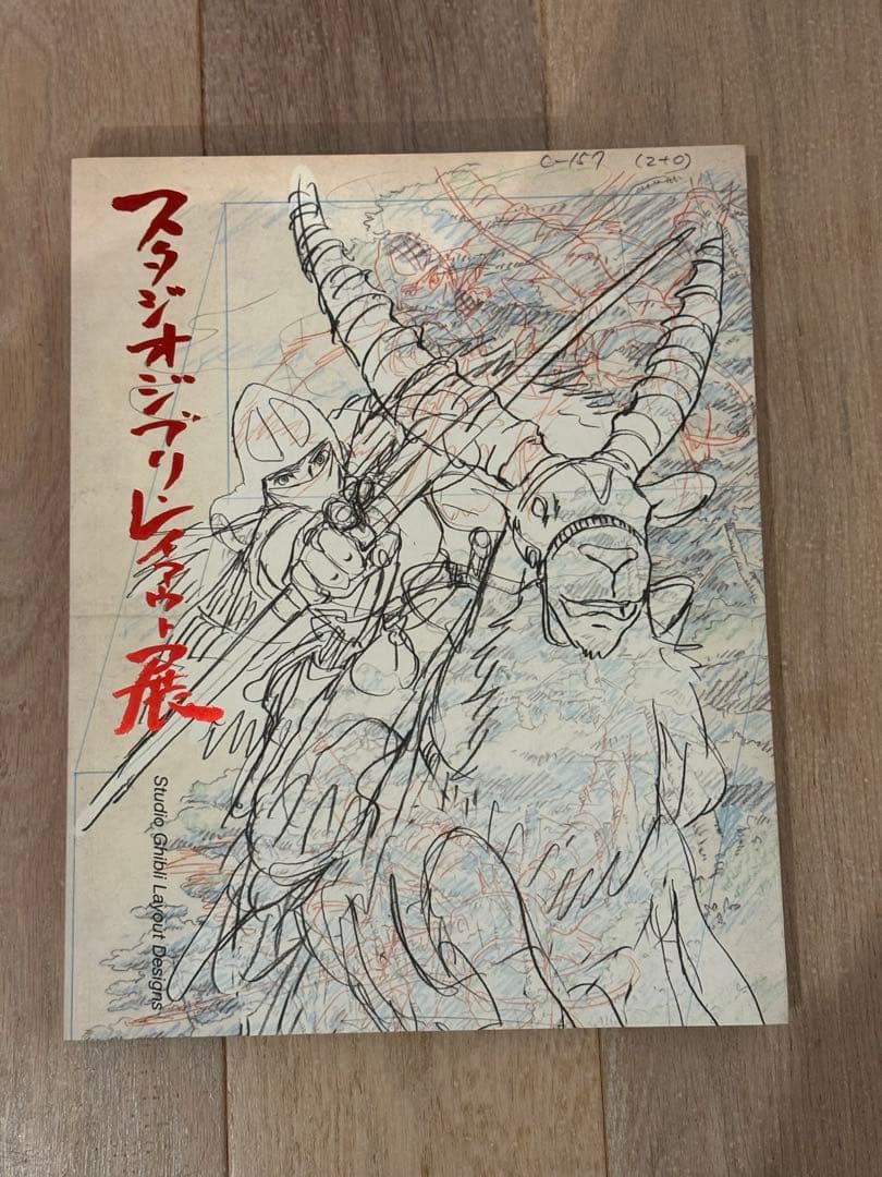 スタジオジブリ・レイアウト集　展覧会図録 図録 | スタジオジブリ | レイアウト展 - ノースブックセンター