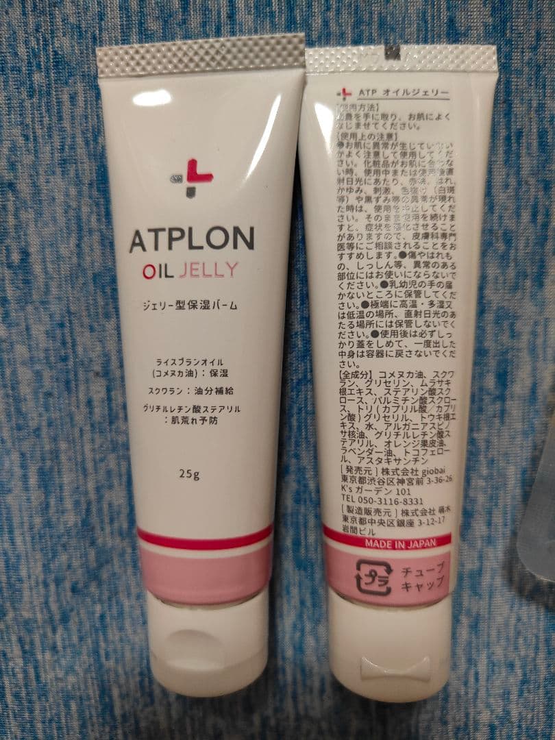 ATPLON オイルソープ 260ml & オイルジェリー 25gⅹ2 セット ボディケア