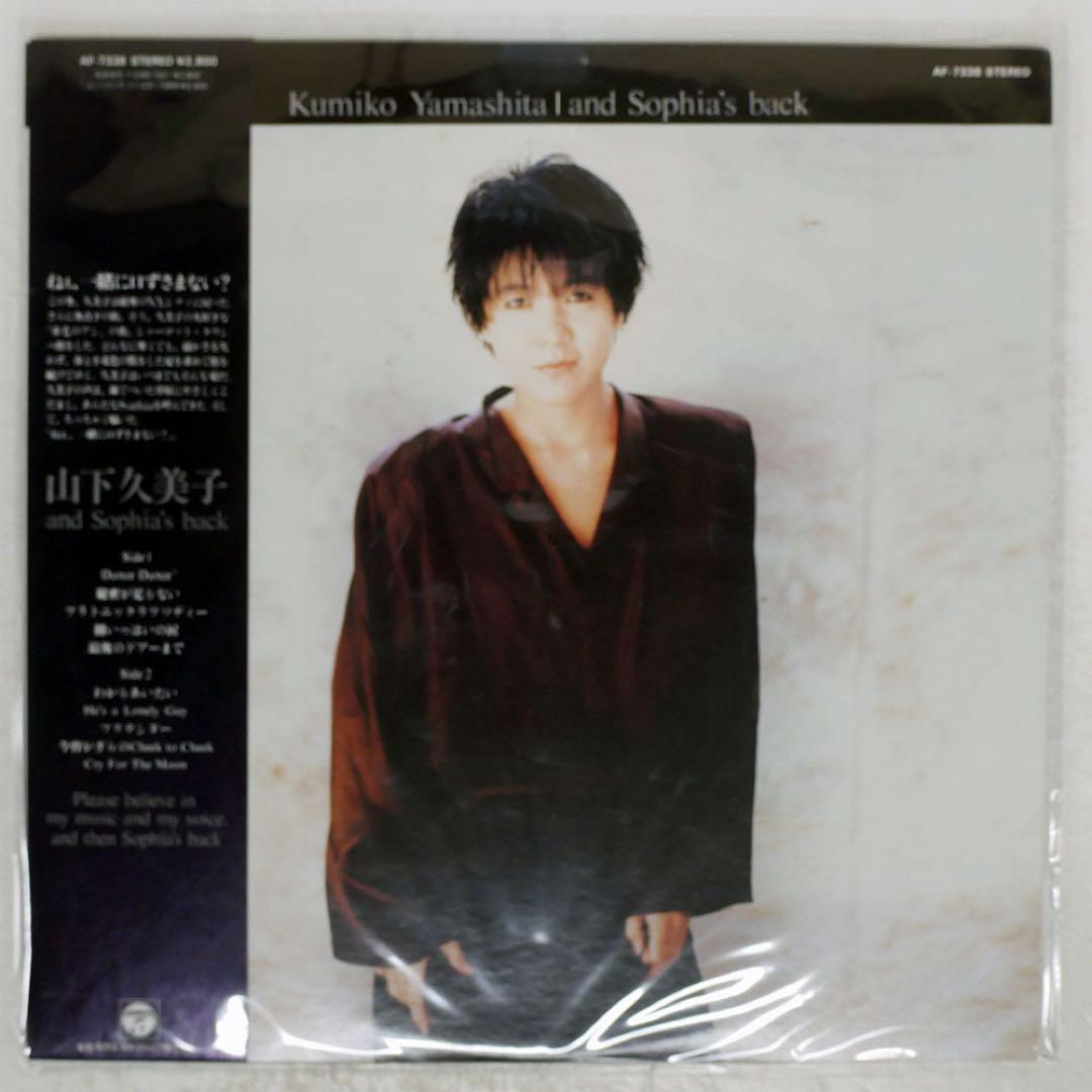 山下久美子/AND SOPHIA'S BACK - メルカリ
