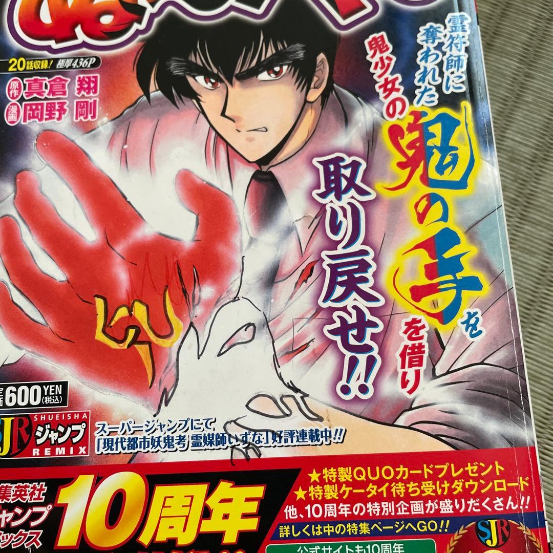 地獄先生ぬ～べ～ 全巻セット 1~15巻 コンビニ版 - メルカリ