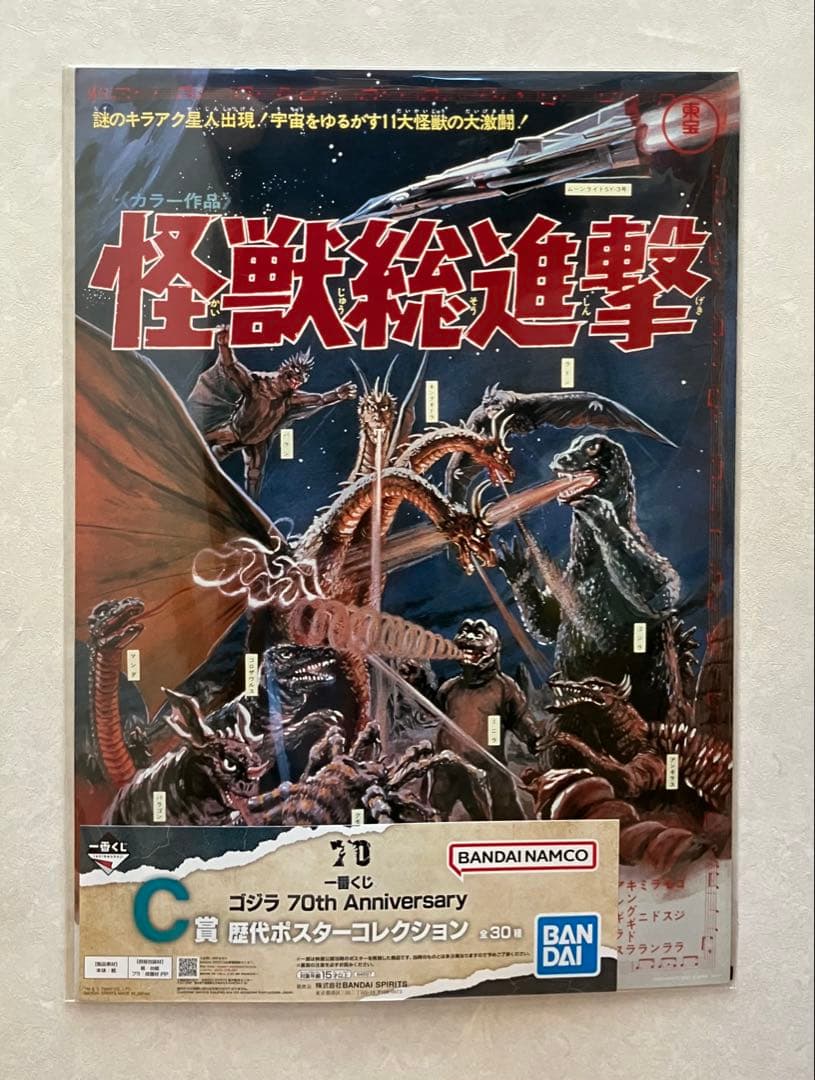 お値下げ 超貴重品 ゴジラ 70th anniversary C賞 ポスター - メルカリ