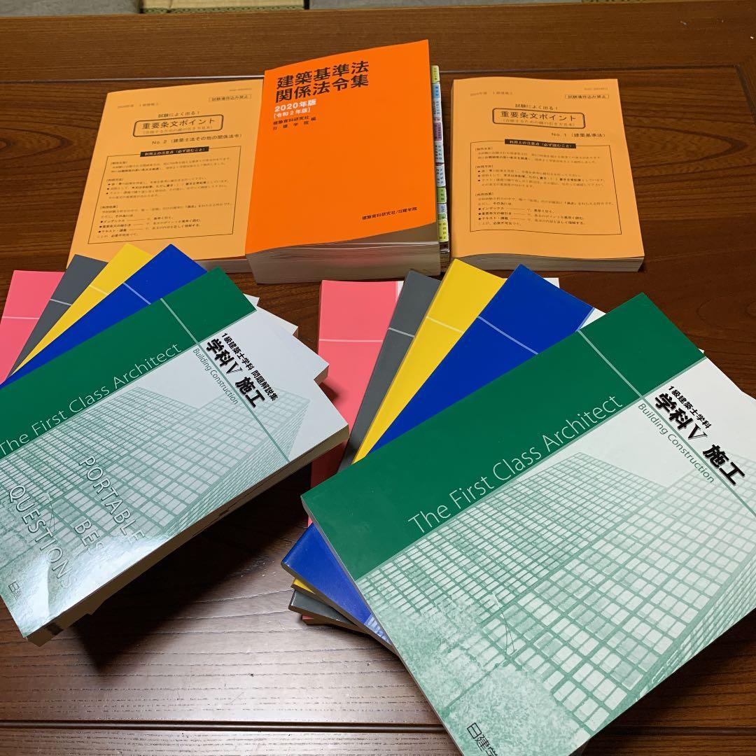 2020年度【最新一式】一級建築士試験用テキスト+法令集+線引本(送料込) 令和8年版 建築関係法令集 法令編S | 資格試験対策書 | 総合資格学院