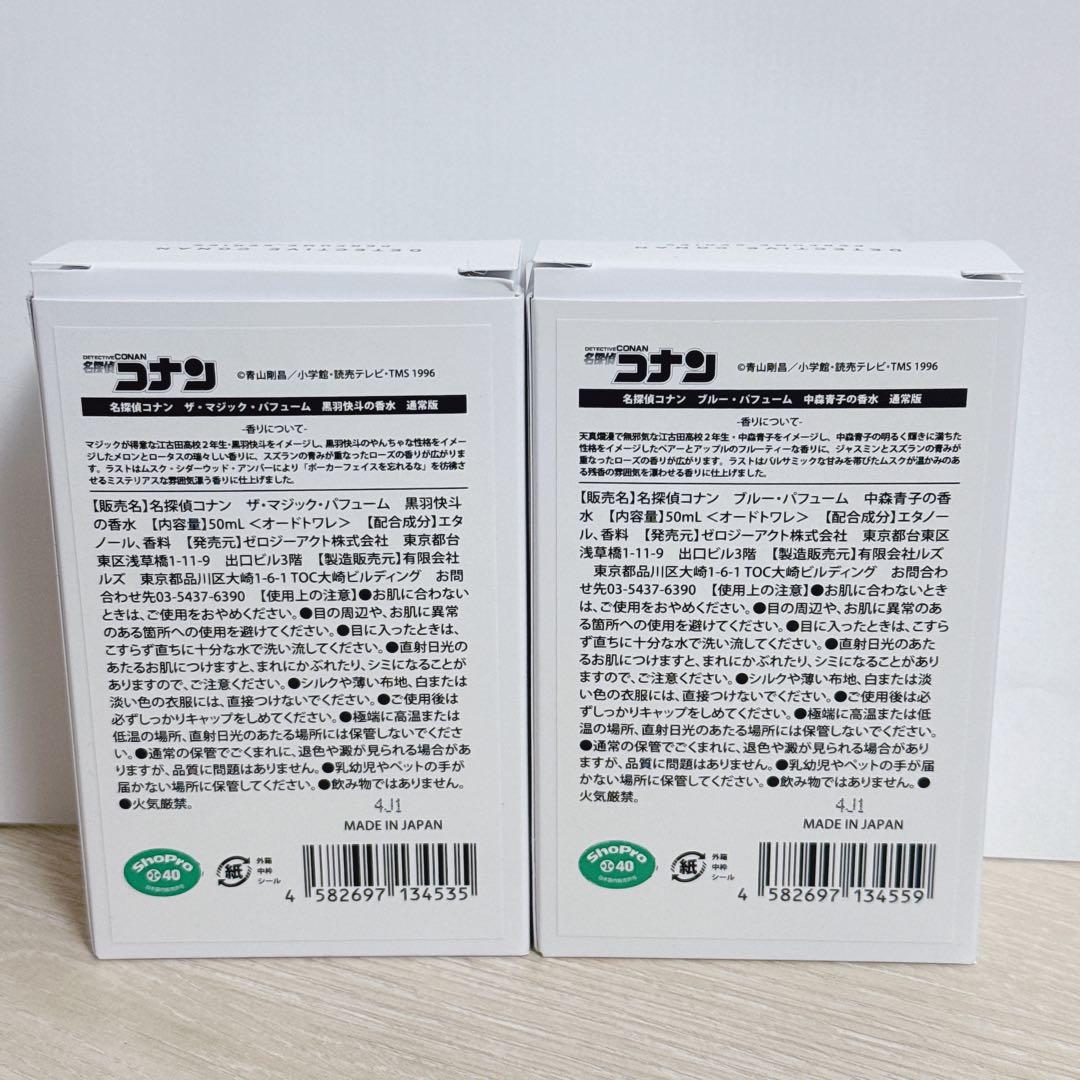 匿名配送】名探偵コナン パフューム 黒羽快斗 中森青子 香水 オードトワレ