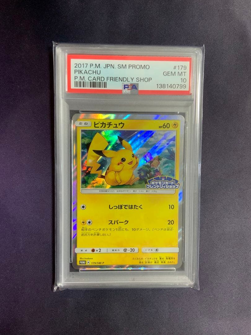 ピカチュウ フレンドリィショップ psa10 ポケモンカード プロモ PSA10】 ピカチュウ 《AR仕様》 (プロモ) {218/SV-P} [SV] 1枚の通販