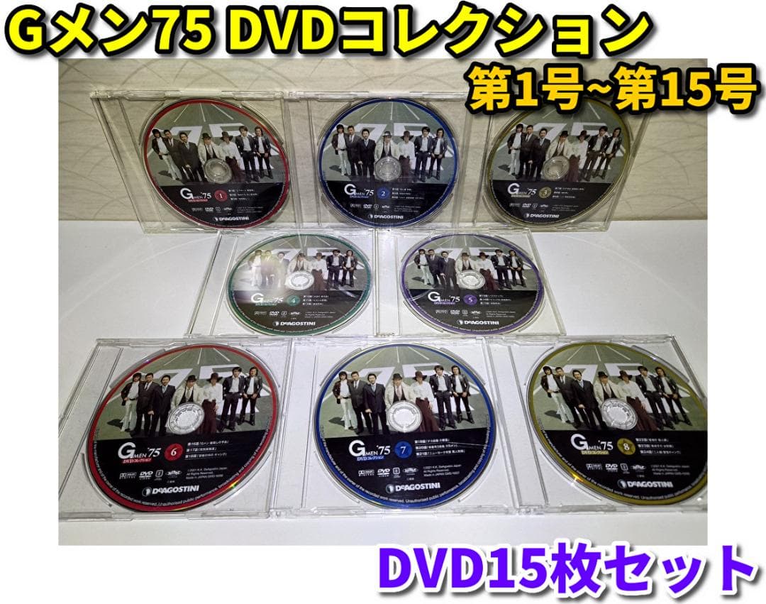 「Gメン75 DVDコレクション」の第1号~第15号（15枚／ディスクのみ） Amazon.co.jp: Gメン'75 DVDコレクション 15号 [分冊百科] (DVD付) : 本