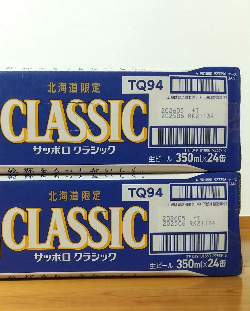 ★サッポロクラシック 24本 ②ケース 北海道限定 サッポロ（SAPPORO） 北海道 ビール クラシック サッポロクラシック