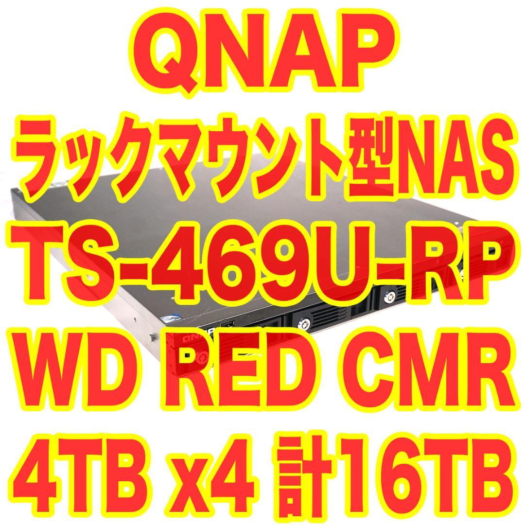 QNAP TS-469U-RP ラックマウント型NAS 4TBx4 WD RED 10GbE対応でWD RedのSSDを搭載した8/6/4ベイNAS「AXELBOX」のラック