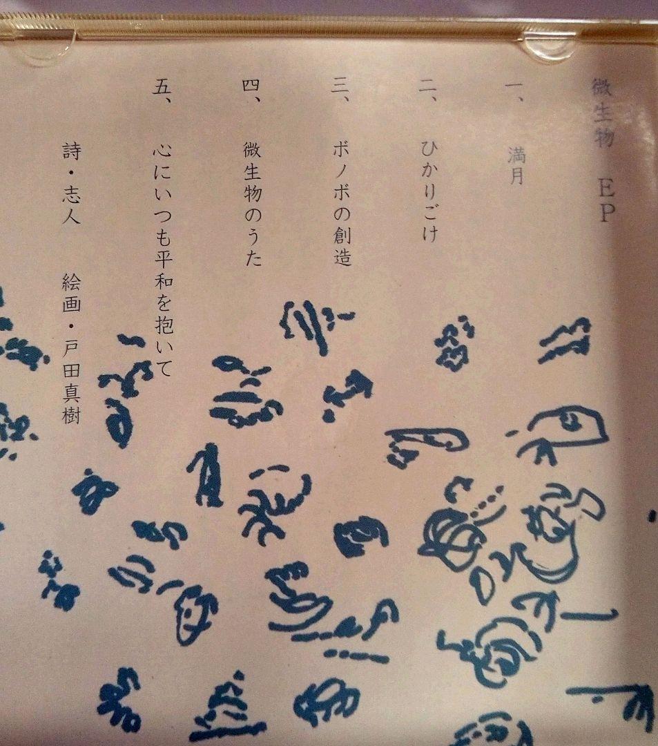 志人 微生物 EP