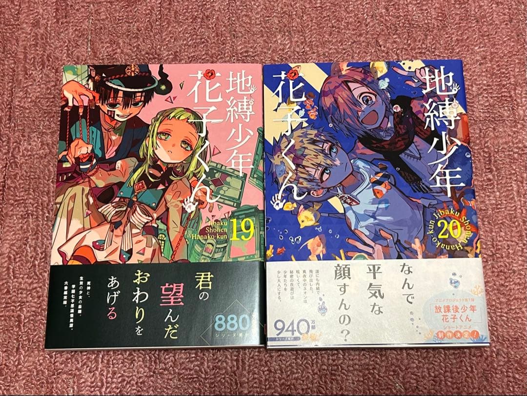 地縛少年花子くん0〜20巻、放課後 少年花子くん セット - メルカリ