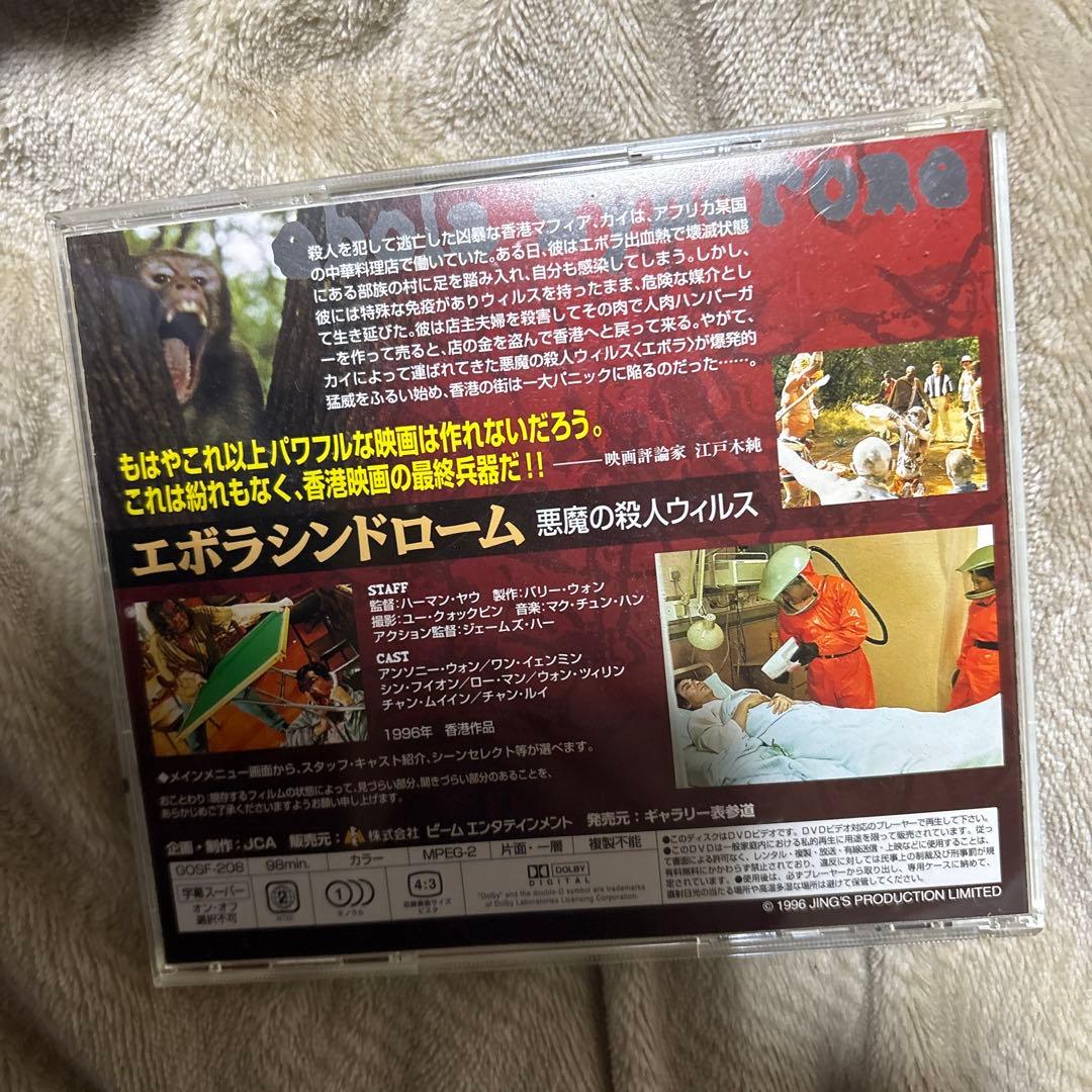 エボラシンドローム 悪魔の殺人ウィルス('96香港) - メルカリ