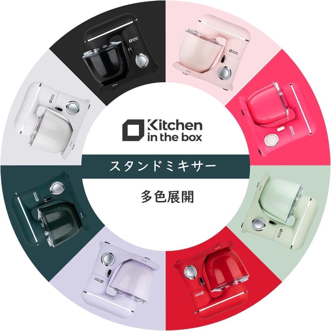 【新品未使用】スタンドミキサー 4.5L+5Lダブルボウル 大容量 アイボリー