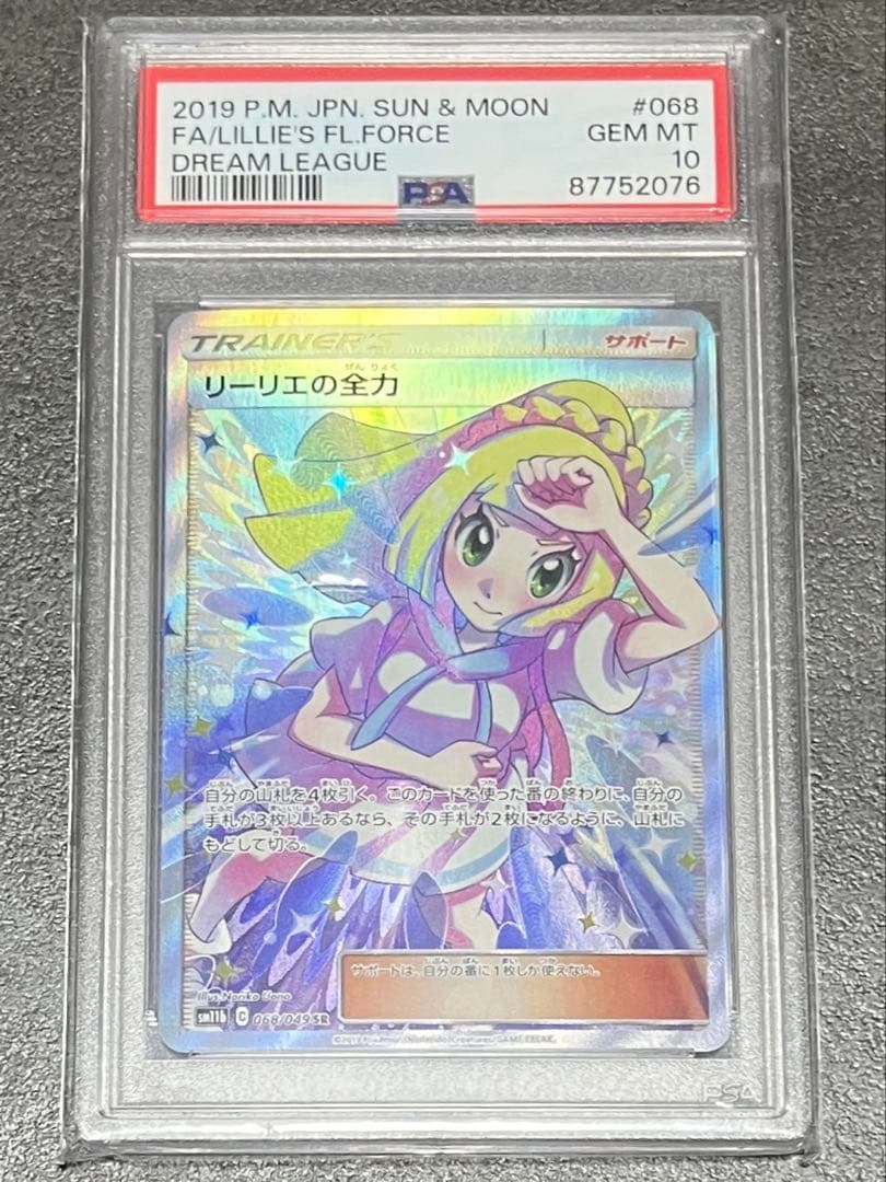 リーリエの全力 SR SM11b ドリームリーグ 068/049 psa10 PSA 10」リーリエの全力 SR SM11b ドリームリーグ 068/049 - メルカリ