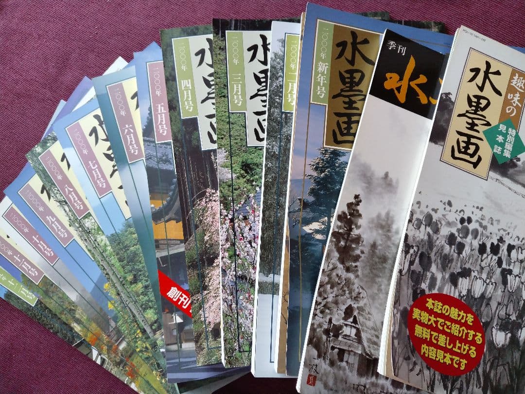 趣味の水墨画 趣味の水墨画 2004年9冊・2003年1冊・2000年1冊・1997年1冊 日本美術