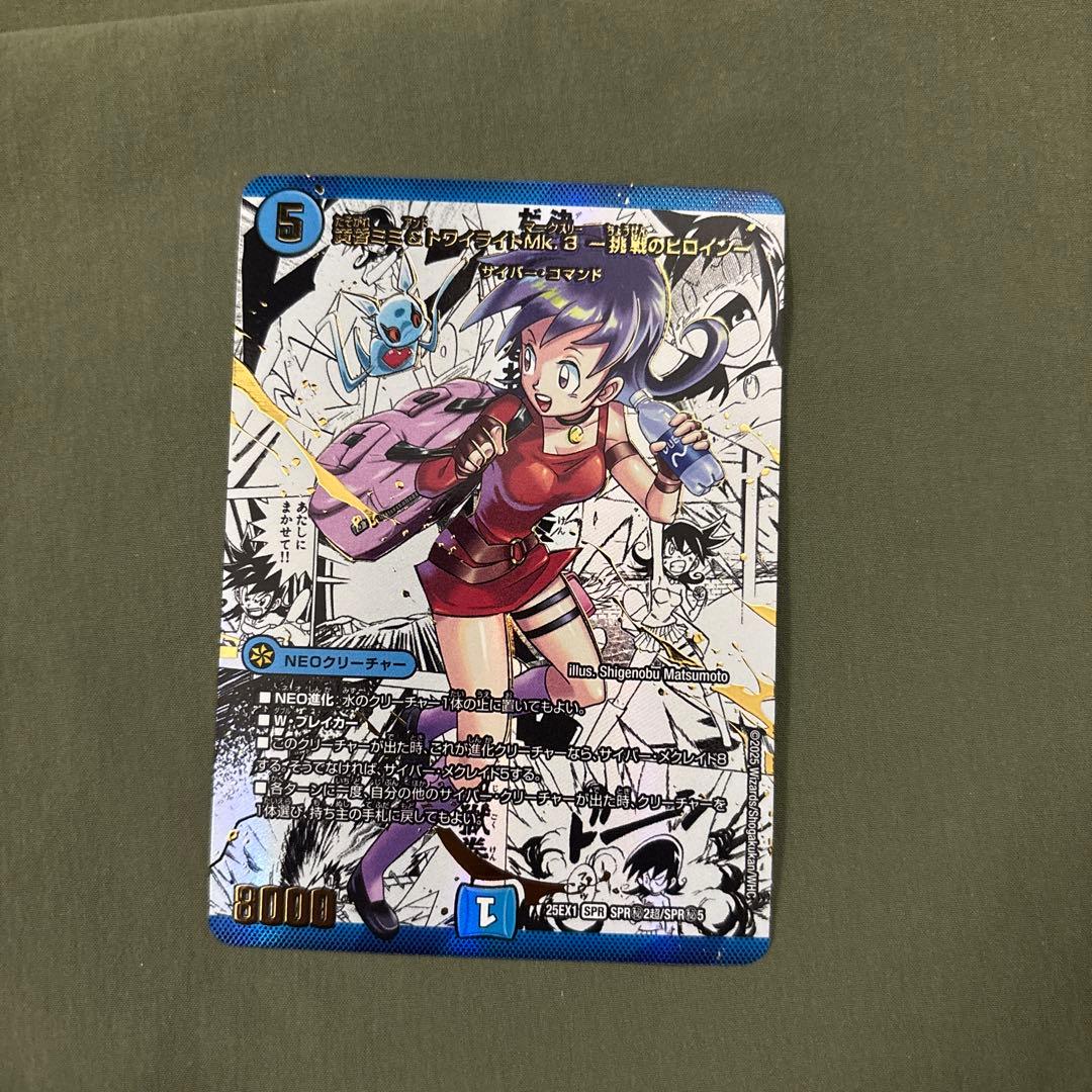 黄昏ミミ＆トワイライトMk.3-挑戦のヒロイン　大先生シークレットレア DM25-EX1/SPR秘2超/SPR/黄昏ミミ＆トワイライトMk.3 -挑戦のヒロイン