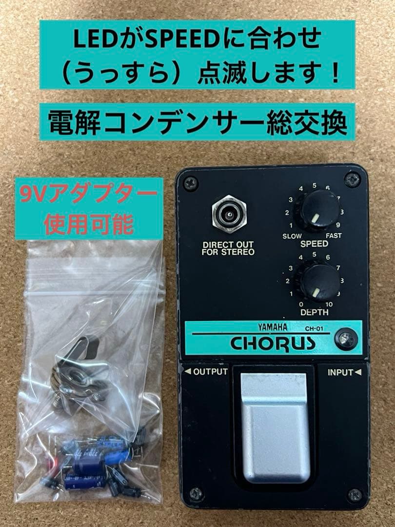 YAMAHA CH-01　モディファイ（LED点滅（SPEED同期）他） YAMAHA CH-01 モディファイ（LED点滅（SPEED同期）他）