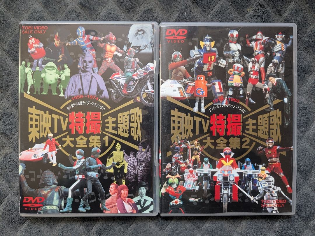 東映TV特撮主題歌大全集 DVD 全2巻セット 2本 東映TV特撮主題歌大全集2 - メルカリ