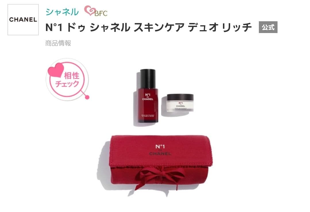 新品◆【限定品】N°1 ドゥシャネル スキンケア デュオ リッチ シャネル / Nº1 ドゥ シャネル スキンケア デュオの公式商品情報｜美容