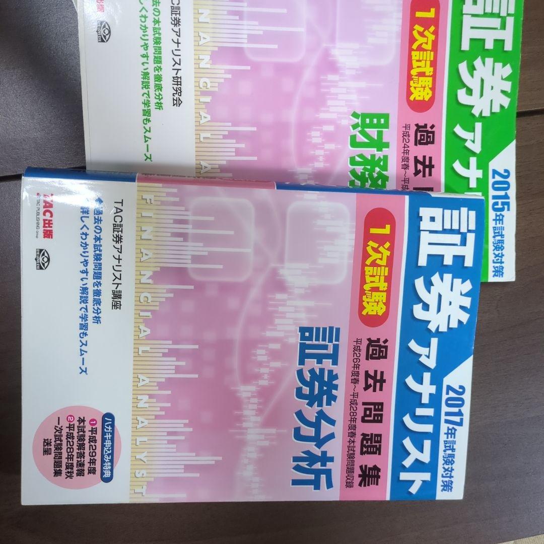 証券アナリスト 過去問題集3冊 1次 - メルカリ