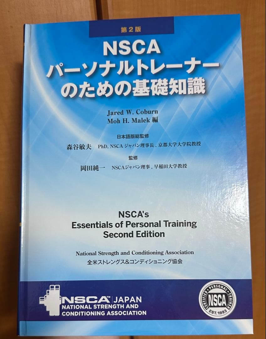 NSCAパーソナルトレーナー基礎知識 Amazon.co.jp: NSCAパーソナルトレーナーのための基礎知識 第2版