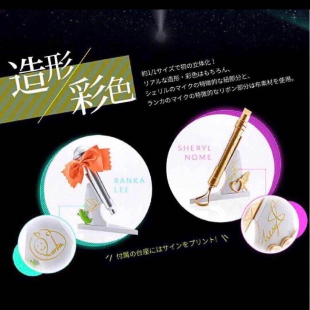 匿名配送 PROPLICA マクロスF マイクセット シェリル ランカ 未開封品