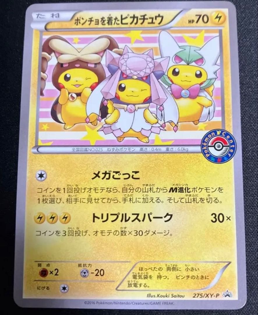 ポンチョを着たピカチュウ：ポケモンセンターメガバトル PROMO XYシリーズ… ポンチョを着たピカチュウ：ポケモンセンターメガバトル PROMO XY