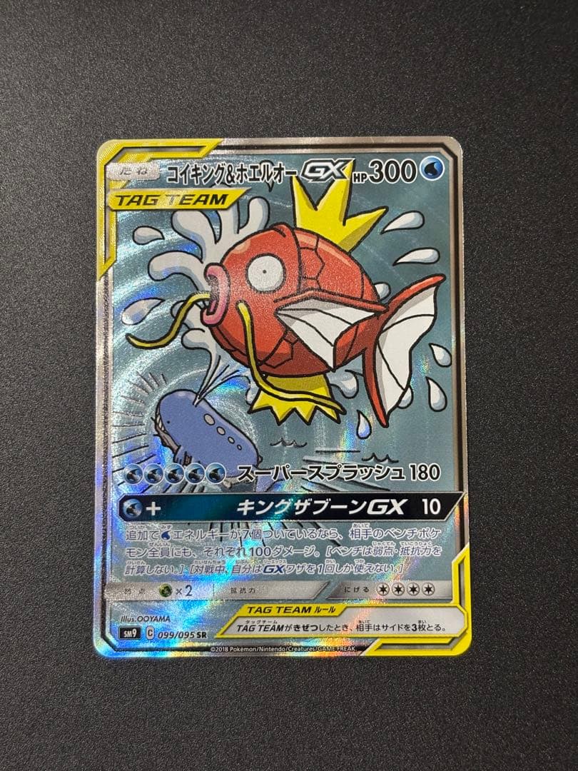 コイキング&ホエルオーgx sr 099/095 コイキング＆ホエルオーGX SR 099/095」の激安通販 | magi