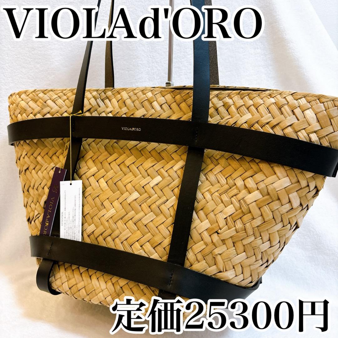 【新品✨】完売品　VIOLAd'ORO ヴィオラドーロ　トートバッグ　カゴバッグ VIOLAd'ORO（ヴィオラドーロ） SALE セール 20％OFF バッグ かごバッグ