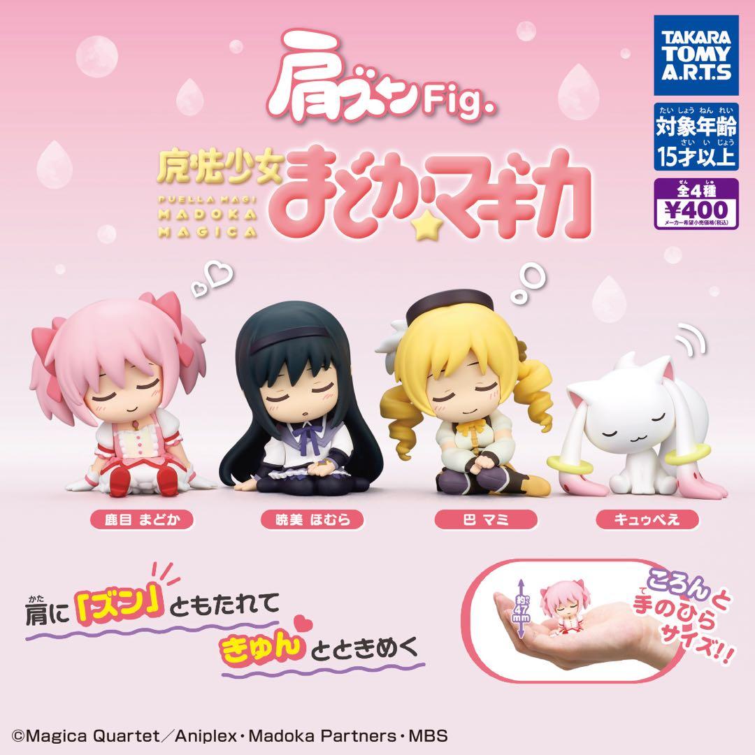 魔法少女まどか☆マギカ まどマギ まとめ ちびぐるみ フィギュア